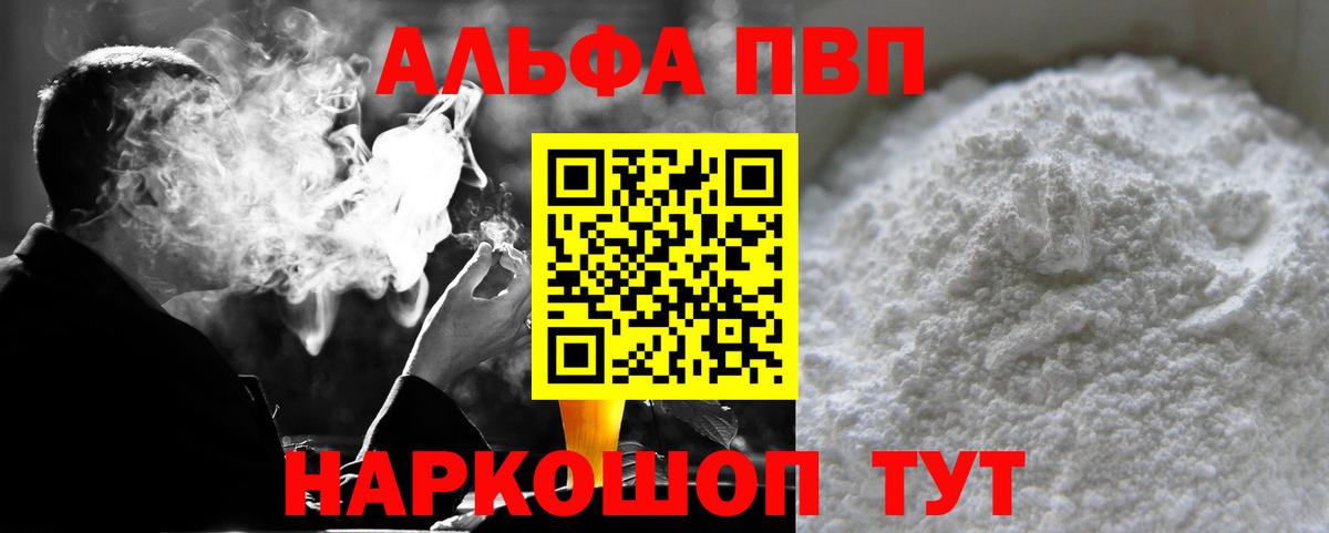 A-PVP Соль  Alfa_PVP Crystall  Вход с VPN  Еманжелинск 