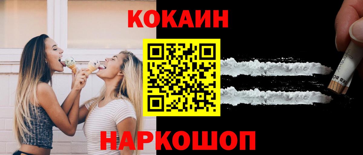 КОКАИН Колумбийский  Cocaine  Вход с VPN  Еманжелинск  COCAIN VHQ 