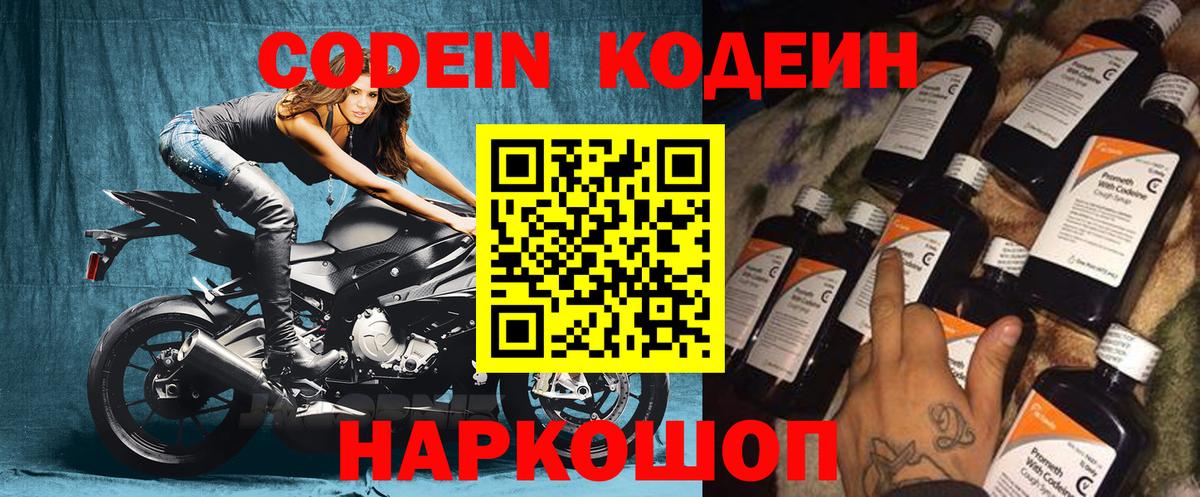 Кодеиновый сироп Lean напиток Lean (лин)  Вход с VPN  Еманжелинск  Кодеиновый сироп Lean Purple Drank 