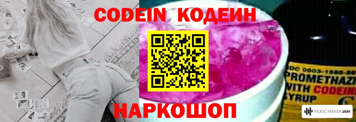 Codein Purple Drank Еманжелинск