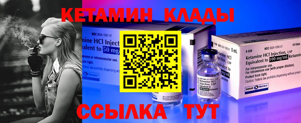 Кетамин VHQ Еманжелинск