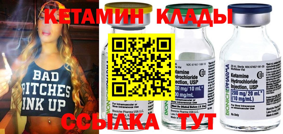 Еманжелинск  КЕТАМИН VHQ  Вход с VPN 