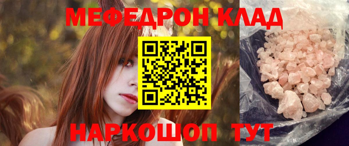 Мефедрон  Мефедрон VHQ  Вход с VPN  Еманжелинск  МЕФ  Меф мяу мяу 