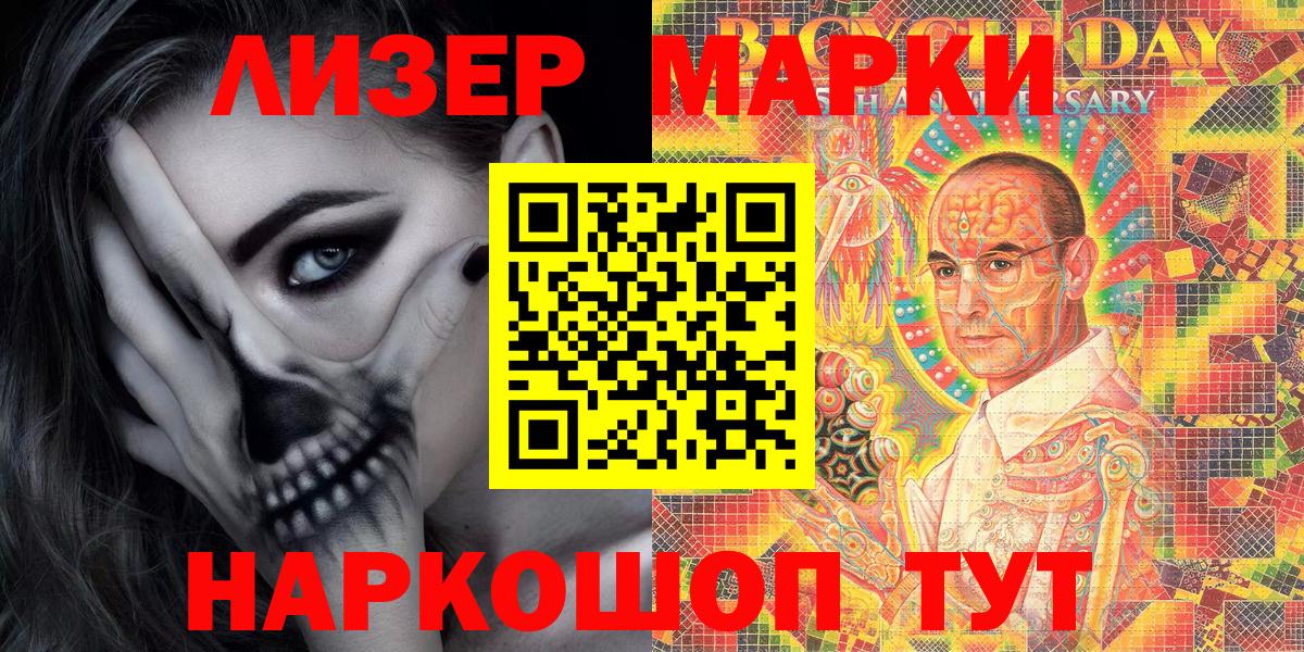 Еманжелинск  Марки NBOMe 1,8мг  Вход с VPN 