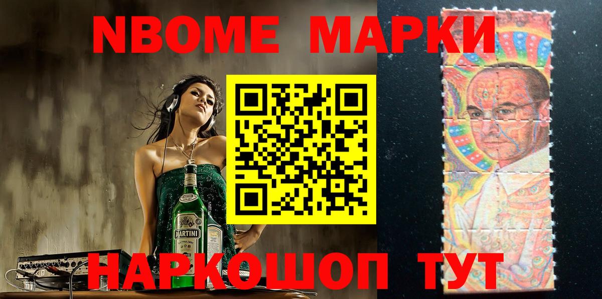 Марки NBOMe 1,8мг Еманжелинск